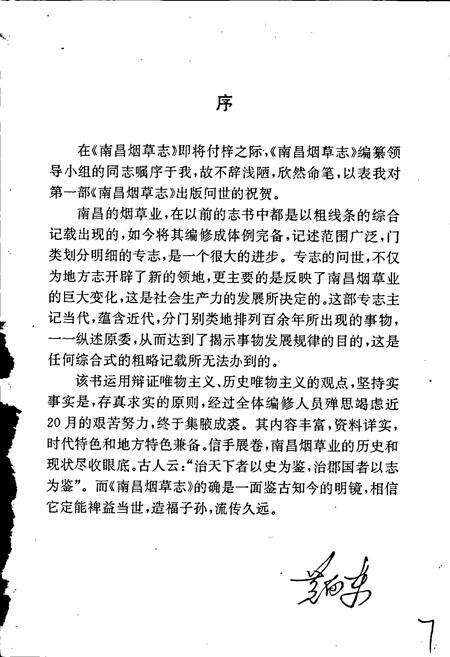 《南昌烟草志》.pdf_江西省志预览图5