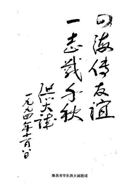 《南昌外事志》.pdf_江西省志预览图3