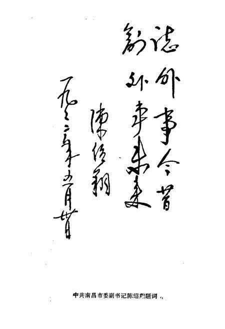 《南昌外事志》.pdf_江西省志预览图4