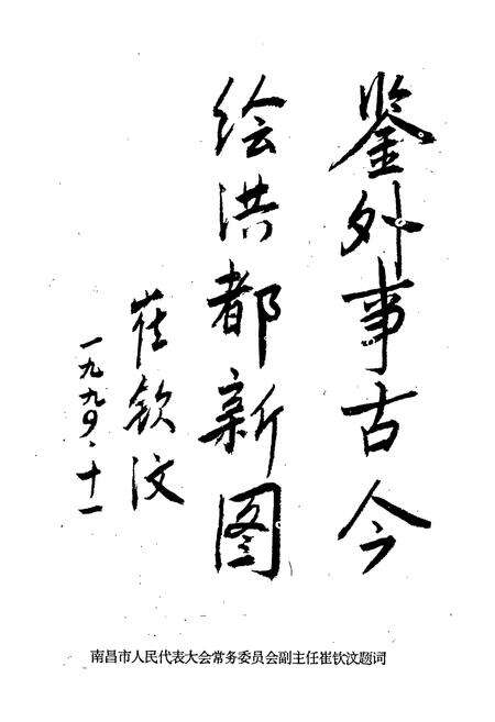 《南昌外事志》.pdf_江西省志预览图5