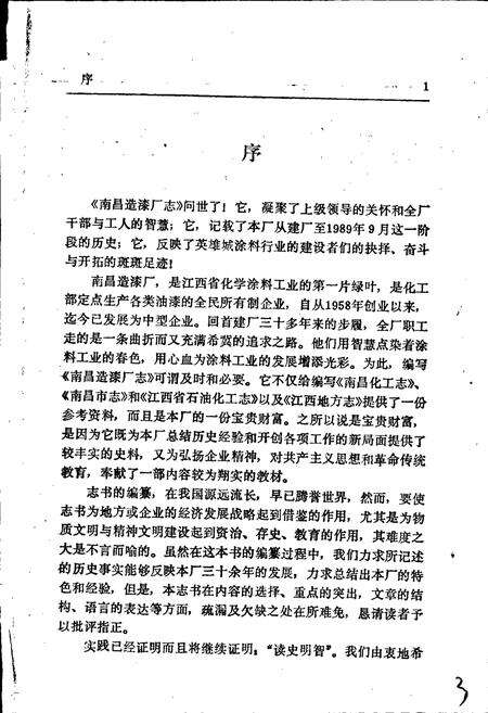 《南昌造漆厂志》.pdf_江西省志预览图2