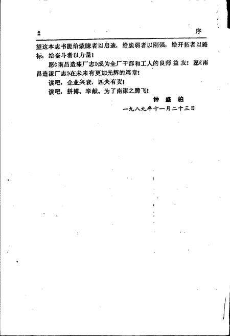 《南昌造漆厂志》.pdf_江西省志预览图3