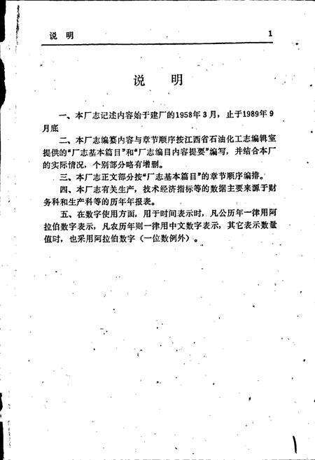 《南昌造漆厂志》.pdf_江西省志预览图4