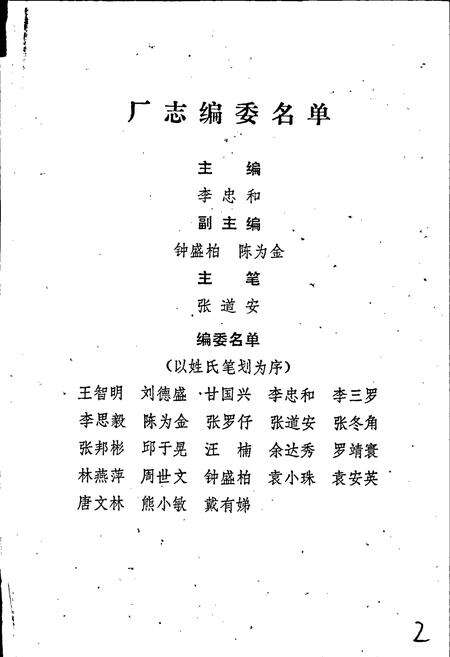《南昌造漆厂志》.pdf_江西省志预览图5