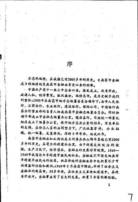 《南昌市金融志》.pdf_江西省志预览图2