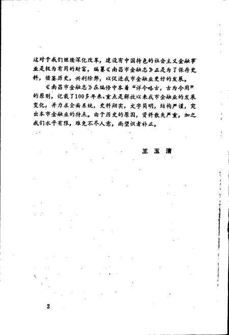 《南昌市金融志》.pdf_江西省志预览图3