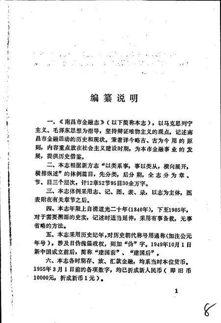 《南昌市金融志》.pdf_江西省志预览图4