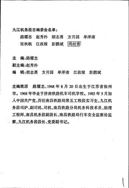 《南昌铁路局九江机务段志》.pdf_江西省志预览图2