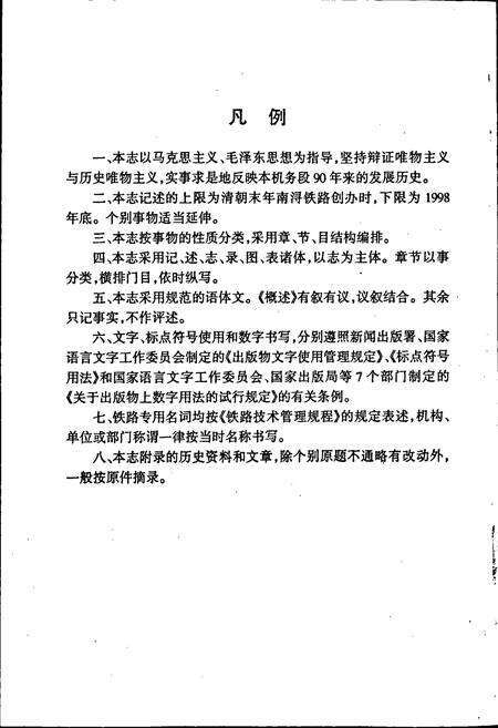 《南昌铁路局九江机务段志》.pdf_江西省志预览图3