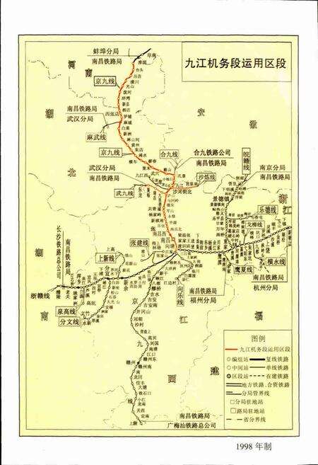 《南昌铁路局九江机务段志》.pdf_江西省志预览图5