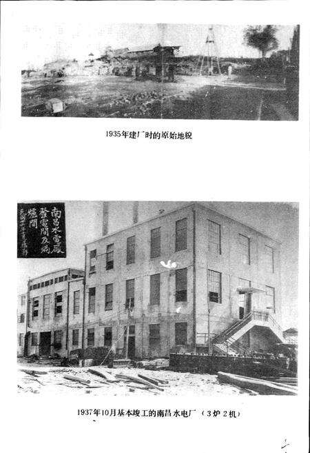《江西南昌下正街发电厂志》.pdf_江西省志预览图5