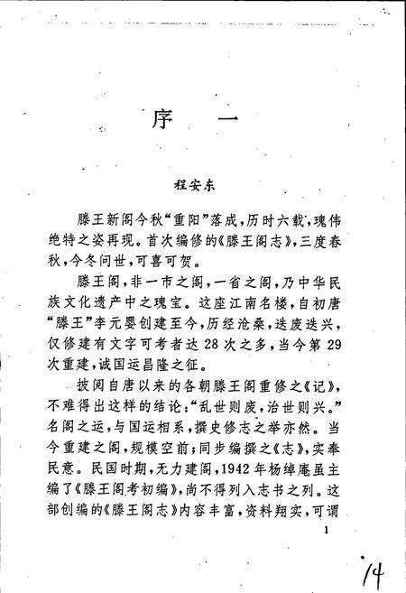 《滕王阁志》.pdf_江西省志预览图3