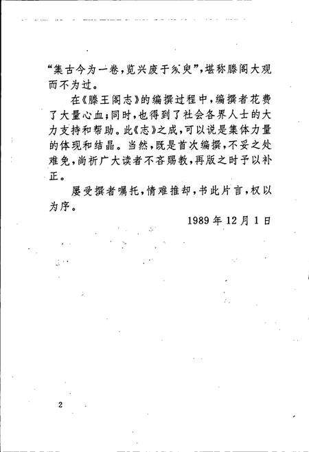 《滕王阁志》.pdf_江西省志预览图4