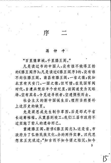 《滕王阁志》.pdf_江西省志预览图5