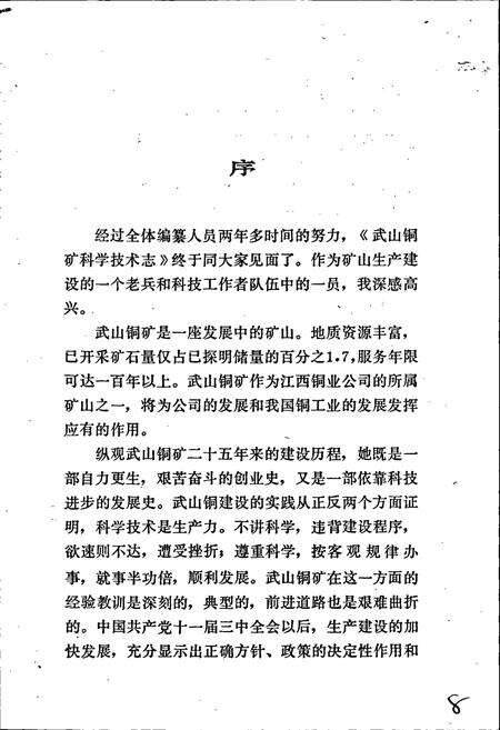 《武山铜矿科学技术志》.pdf_江西省志预览图4
