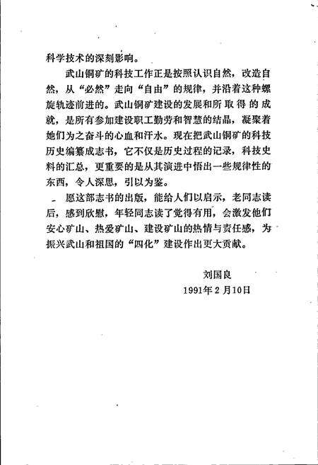 《武山铜矿科学技术志》.pdf_江西省志预览图5