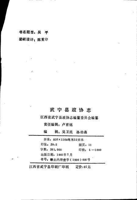 《武宁政协志》.pdf_江西省志预览图2