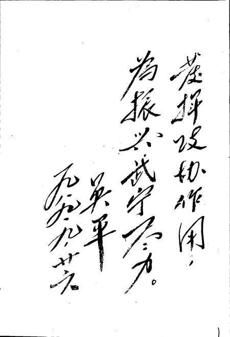 《武宁政协志》.pdf_江西省志预览图3