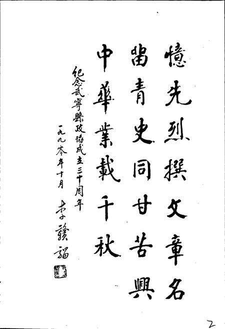 《武宁政协志》.pdf_江西省志预览图4