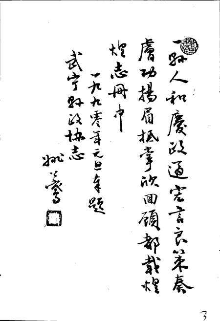 《武宁政协志》.pdf_江西省志预览图5