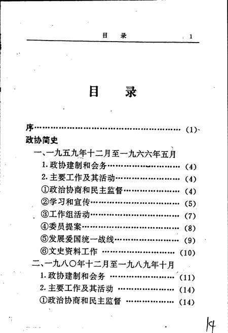 《进贤县政协志》.pdf_江西省志预览图3