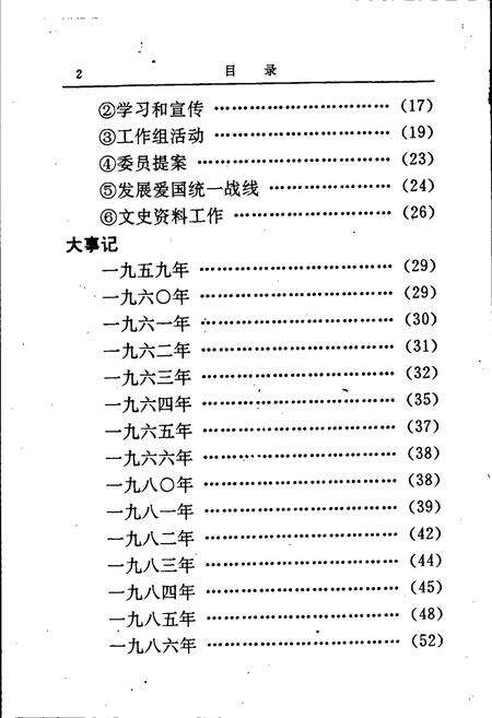 《进贤县政协志》.pdf_江西省志预览图4