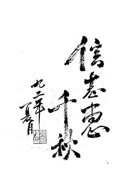 《上饶市志》.pdf_江西省志预览图3
