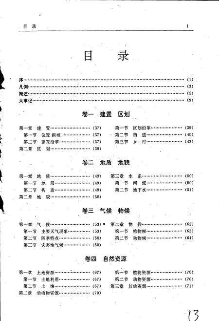 《上饶市志》.pdf_江西省志预览图4