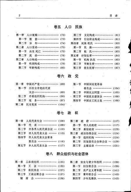 《上饶市志》.pdf_江西省志预览图5