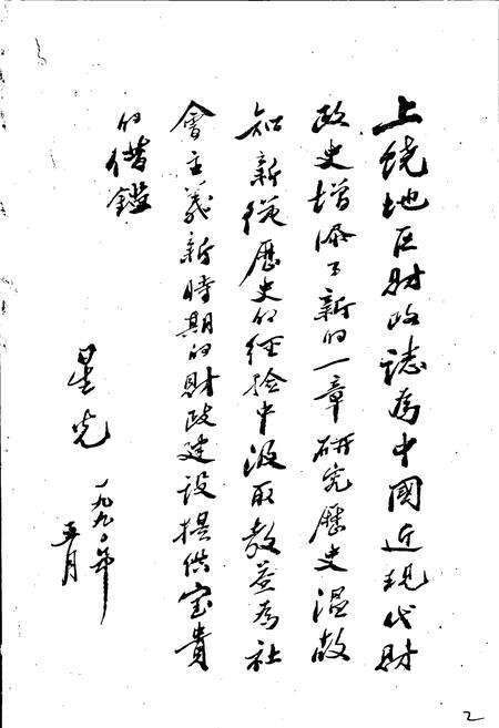 《上饶地区财政志》.pdf_江西省志预览图3