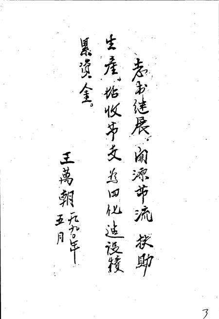 《上饶地区财政志》.pdf_江西省志预览图4