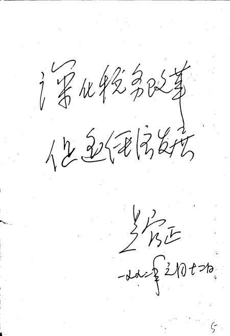 《上饶地区税务志》.pdf_江西省志预览图2