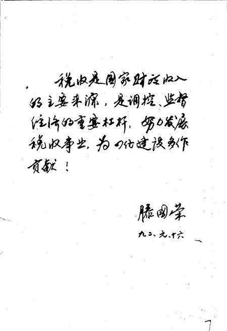 《上饶地区税务志》.pdf_江西省志预览图4