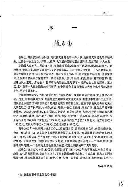 《上饶县志》.pdf_江西省志预览图3