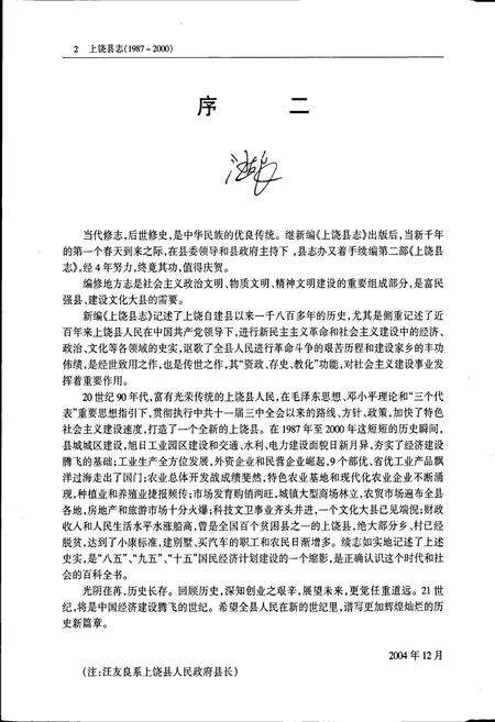 《上饶县志》.pdf_江西省志预览图4