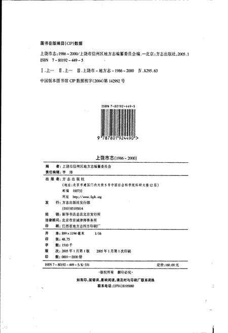 《上饶市志》.pdf_江西省志预览图4