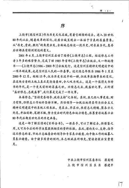 《上饶市志》.pdf_江西省志预览图5