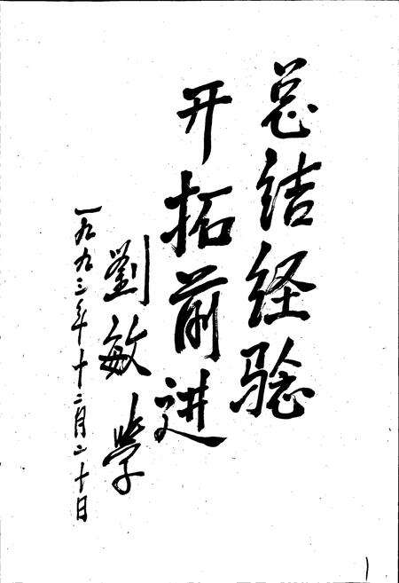 《上饶地区工商行政管理志》.pdf_江西省志预览图3