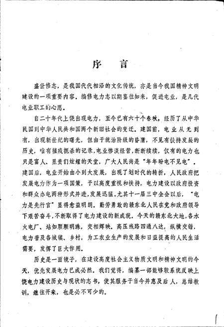《江西省上饶电力工业志》.pdf_江西省志预览图2