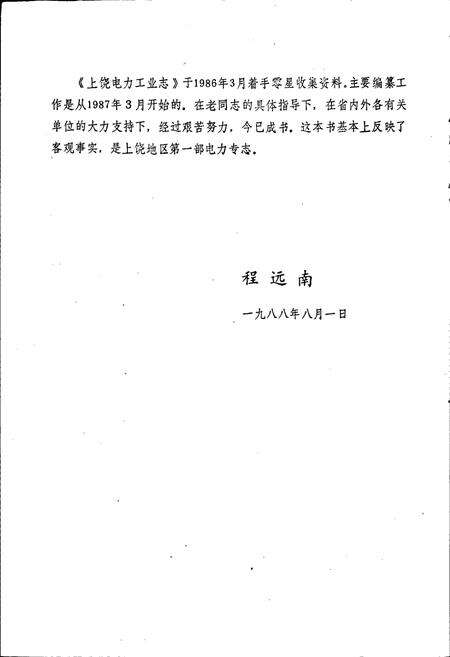 《江西省上饶电力工业志》.pdf_江西省志预览图3