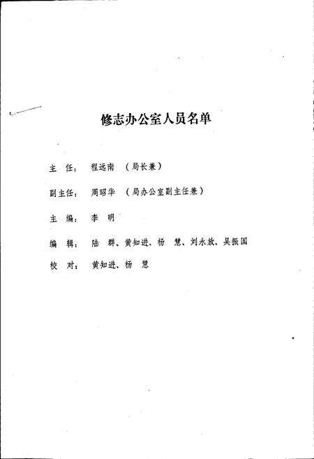 《江西省上饶电力工业志》.pdf_江西省志预览图5