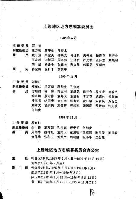 《上饶地区志 上册》.pdf_江西省志预览图3