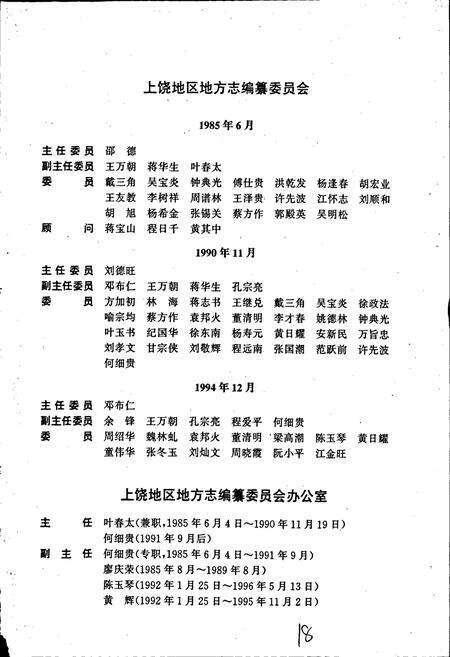 《上饶地区志 上册》.pdf_江西省志预览图4