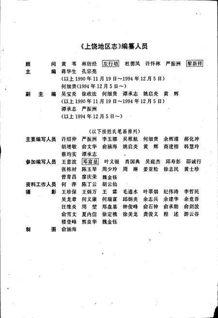《上饶地区志 上册》.pdf_江西省志预览图5