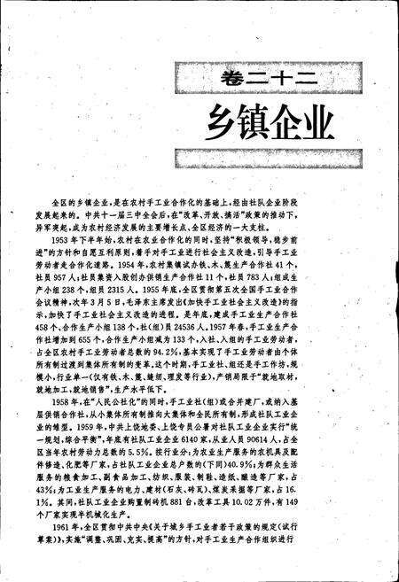 《上饶地区志 下册》.pdf_江西省志预览图2