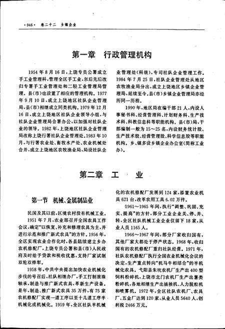 《上饶地区志 下册》.pdf_江西省志预览图5