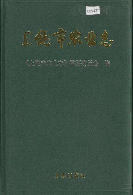 《上饶市农业志》.pdf_江西省志缩略图