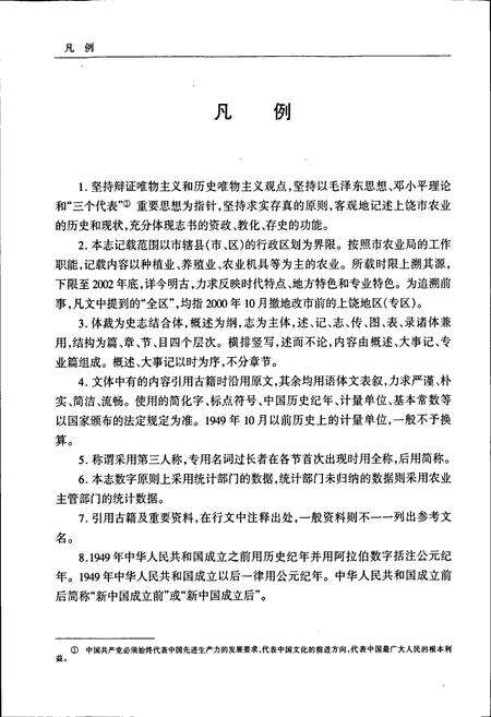 《上饶市农业志》.pdf_江西省志预览图2