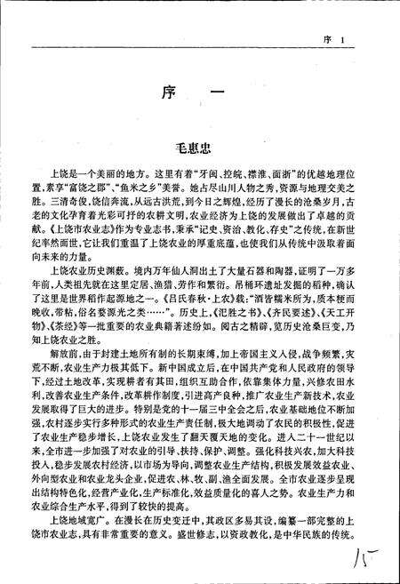 《上饶市农业志》.pdf_江西省志预览图3