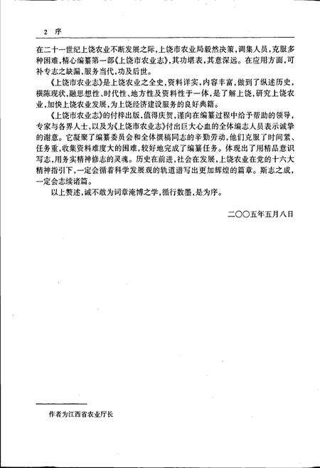《上饶市农业志》.pdf_江西省志预览图4